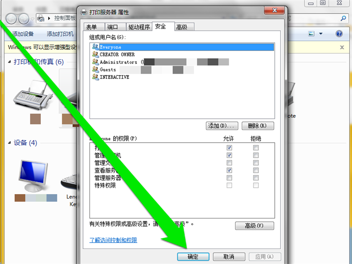 教你Win7如何設(shè)置網(wǎng)絡(luò)打印機(jī)管理權(quán)限