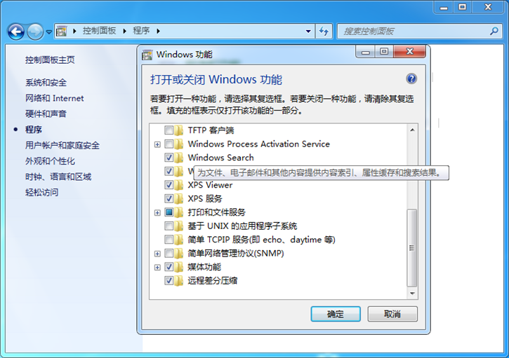 教你Win7關(guān)閉windows search搜索的具體方法