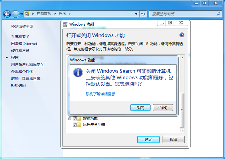 教你Win7關(guān)閉windows search搜索的具體方法