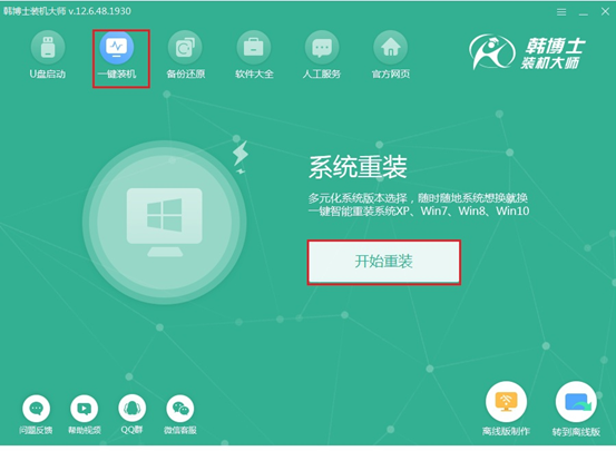 在線重裝筆記本win10系統(tǒng)