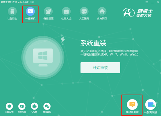 筆記本電腦如何用韓博士離線重裝win7系統(tǒng)