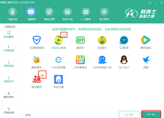 韓博士在線重裝win8筆記本電腦系統(tǒng)教程