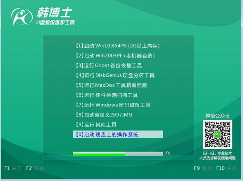 韓博士pe啟動盤安裝win8系統(tǒng)圖文