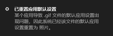 電腦一直彈出“已重置應(yīng)用默認(rèn)設(shè)置”窗口怎么辦