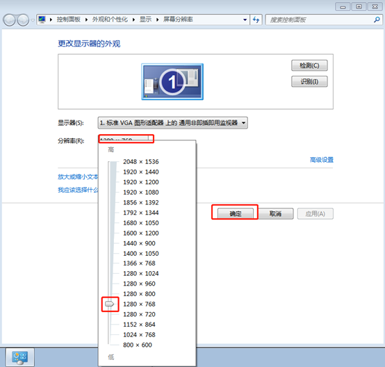 win7電腦中如何調(diào)整屏幕的分辨率