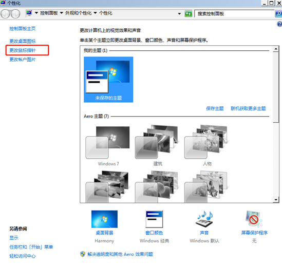 如何設(shè)置win7電腦中鼠標(biāo)指針的靈敏度