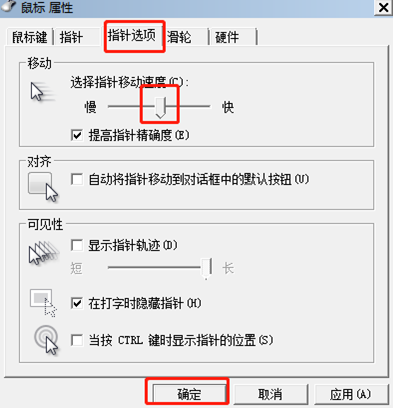 如何設(shè)置win7電腦中鼠標(biāo)指針的靈敏度