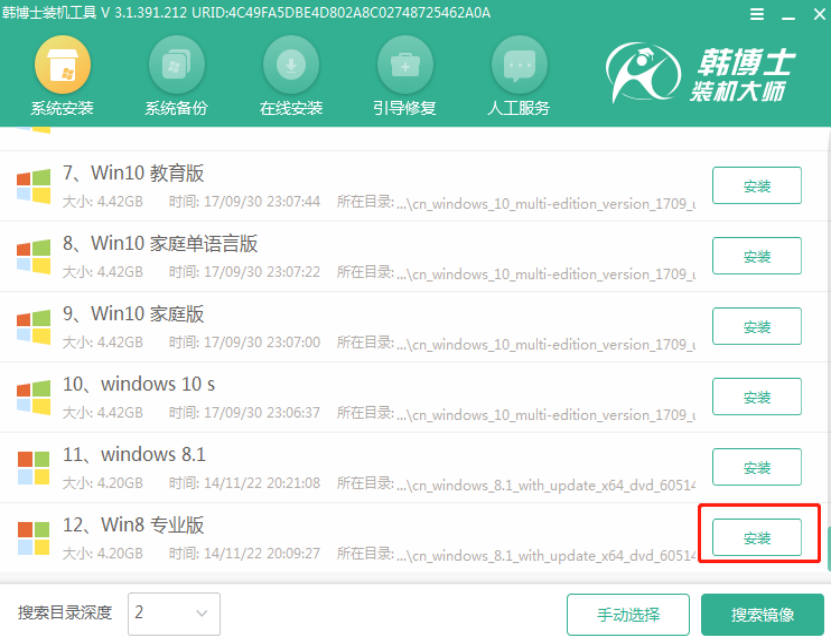 怎么用U盤啟動盤重裝win8專業(yè)版