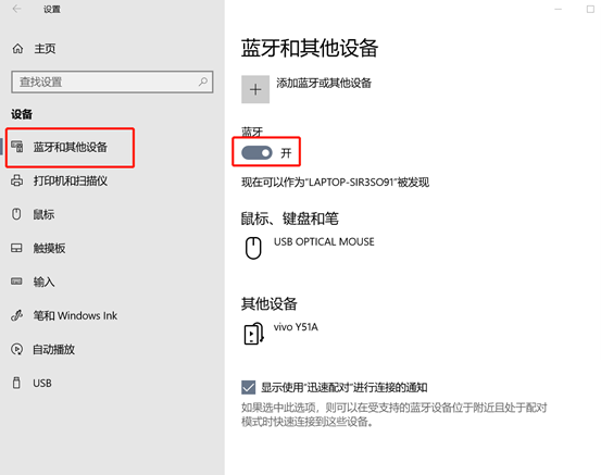 電腦怎么利用藍牙使手機和電腦互傳文件