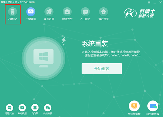 韓博士U盤重裝win10系統(tǒng)詳細(xì)教程