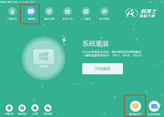 離線如何對(duì)電腦重裝win10系統(tǒng)