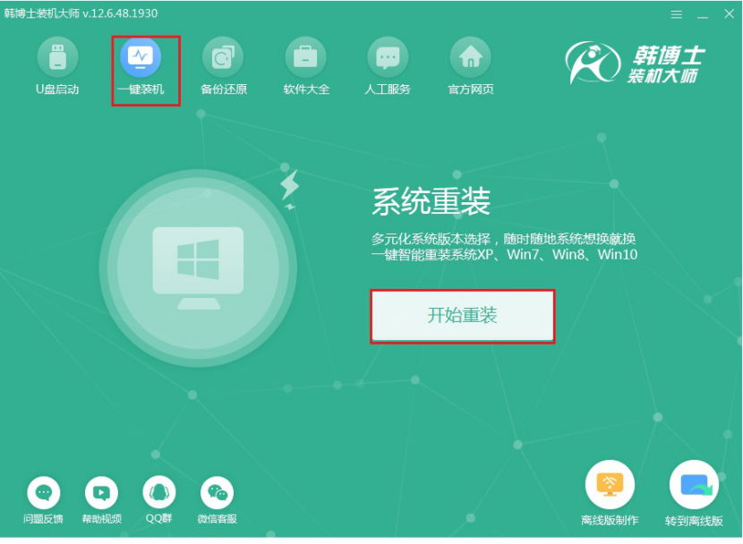 win10家庭版在線重裝系統(tǒng)教程